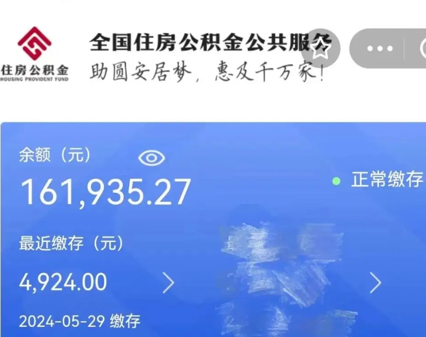 荣成公积金离开取出（住房公积金离职取出）